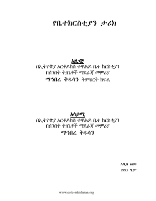የቤተ ክርስቲያን ታሪክ-1.pdf